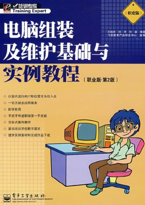 电脑组装及维护基础与