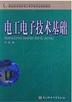 电工电子技术基础