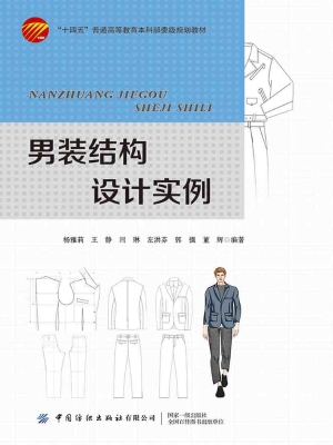 男装结构设计实例