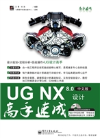 UG NX 8.0中文版设计