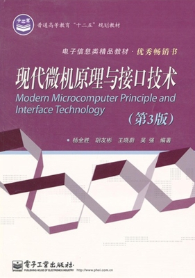 现代微机原理与接口技