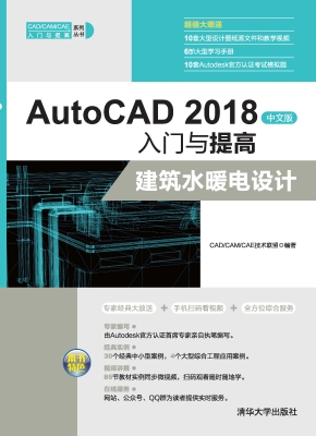 AutoCAD 2018中文版入