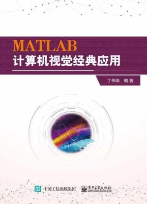 MATLAB计算机视觉经典