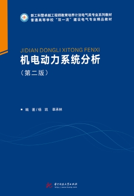 机电动力系统分析