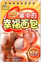 家中的幸福面包