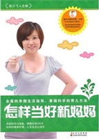 怎样当好新妈妈
