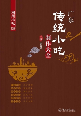 广东传统小吃制作大全