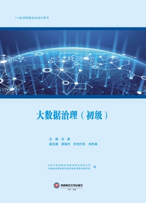 大数据治理（初级）