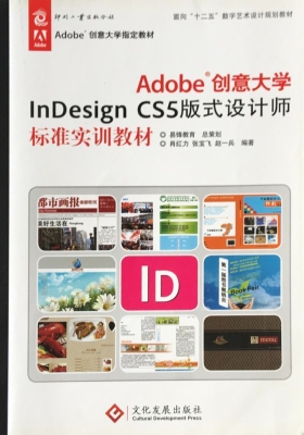 Adobe创意大学InDesig
