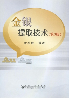 金银提取技术