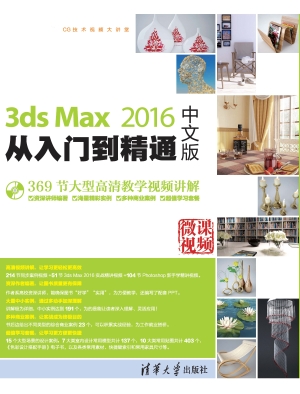 3ds Max 2016中文版从