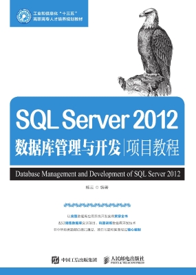 SQL Server 2012数据