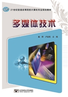 多媒体技术