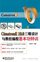 CimatronE 10.0三维设
