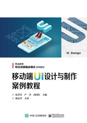 移动端UI设计与制作案