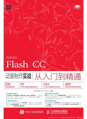 Flash CC动画制作实战