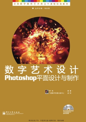 数字艺术设计Photosho