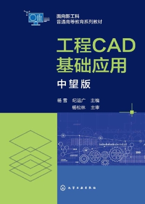 工程CAD基础应用——