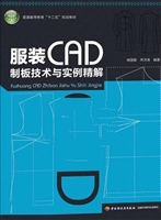 服装CAD制板技术与实