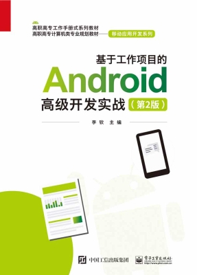 基于工作项目的Androi
