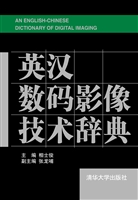 英汉数码影像技术辞典