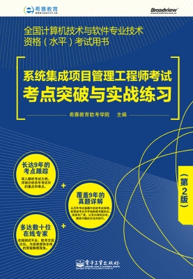 系统集成项目管理工程
