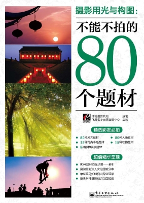 摄影用光与构图：不能不
