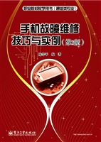 手机故障维修技巧与实