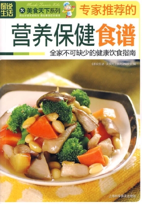 专家推荐的营养保健食