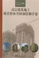 高层建筑施工附着整体
