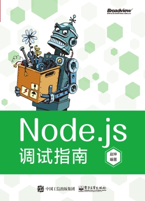 Node.js调试指南