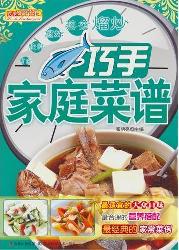 巧手家庭菜谱