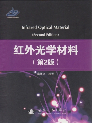 红外光学材料