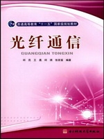 光纤通信