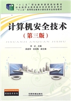 计算机安全技术