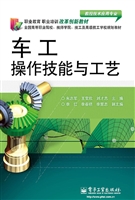 车工操作技能与工艺