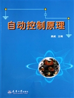 自动控制原理