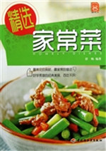 精选家常菜