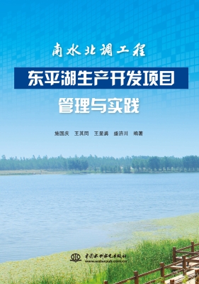 南水北调工程东平湖生