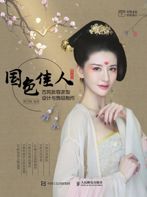 国色佳人——古风妆容