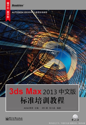 3ds Max 2013中文版标