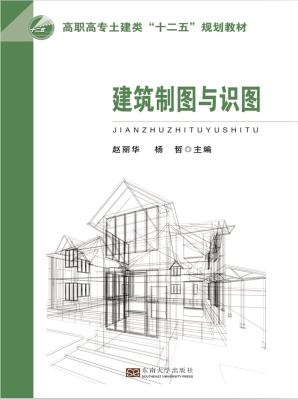 建筑制图与识图