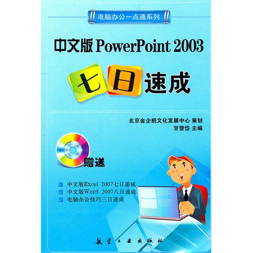 一点通系列：中文版Powe