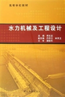 水力机械及工程设计