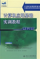计算机应用基础实训教