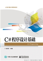 C#程序设计基础