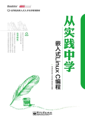 从实践中学嵌入式Linu