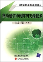移动通信中的阵列天线