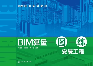 BIM算量一图一练——