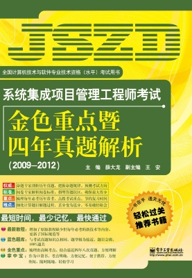 系统集成项目管理工程